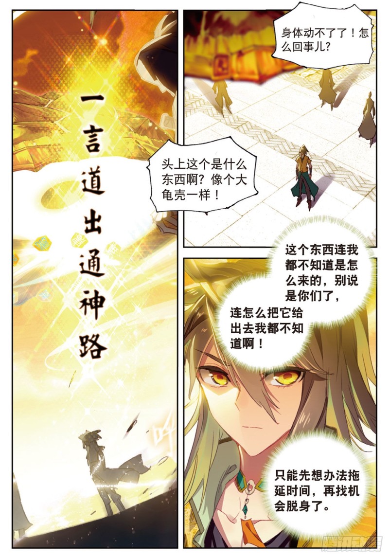 《大龟甲师》漫画最新章节第20话  “死”字显（上）免费下拉式在线观看章节第【2】张图片