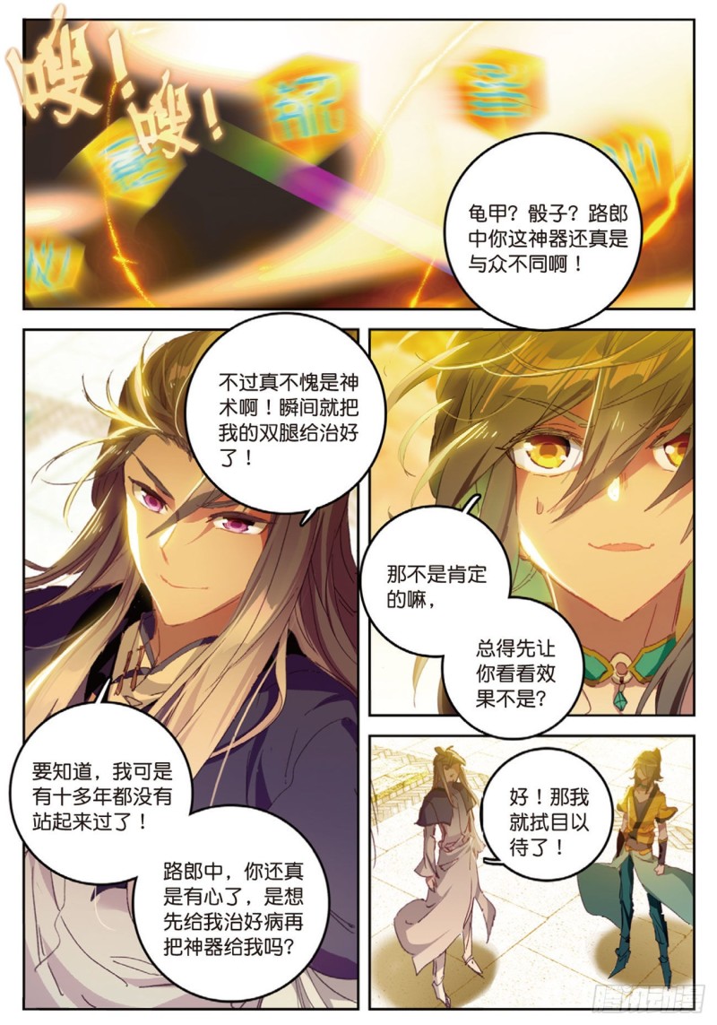 《大龟甲师》漫画最新章节第20话  “死”字显（上）免费下拉式在线观看章节第【3】张图片