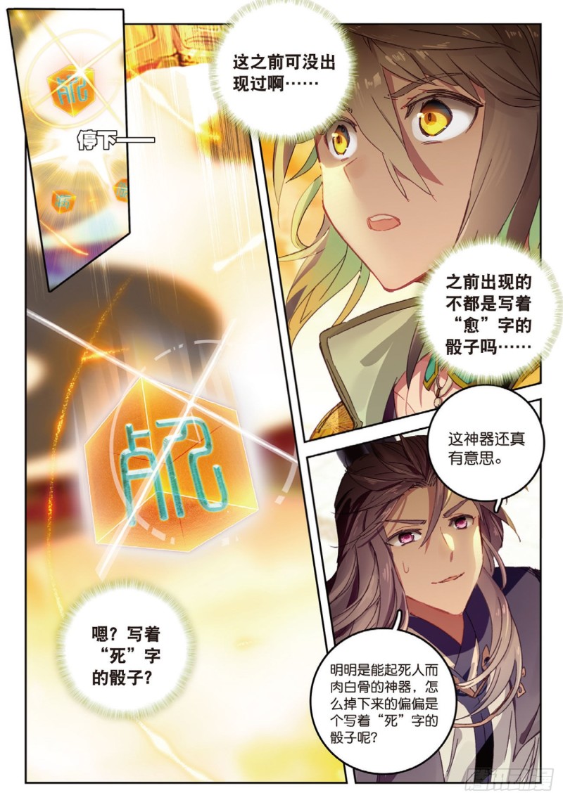 《大龟甲师》漫画最新章节第20话  “死”字显（上）免费下拉式在线观看章节第【4】张图片