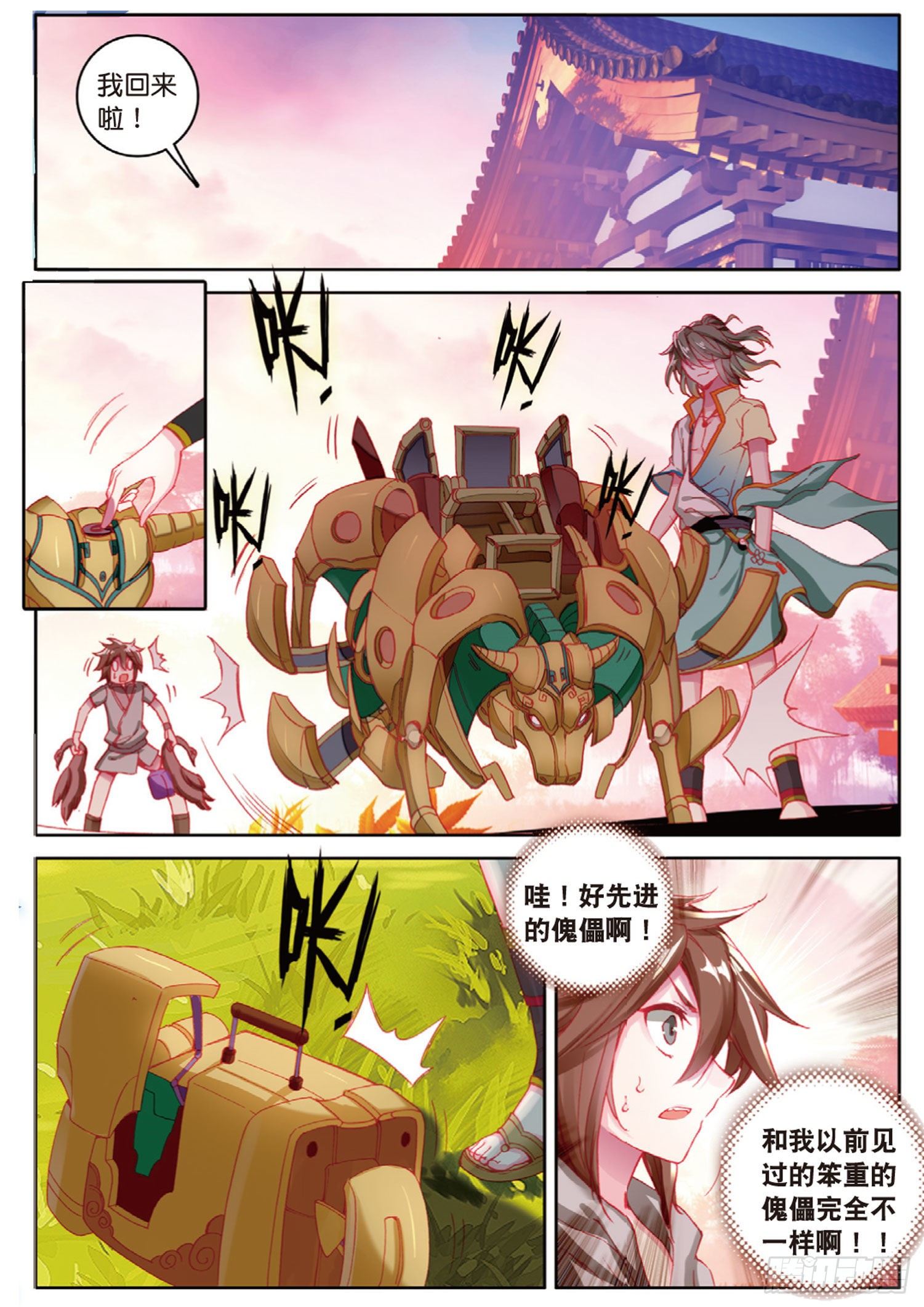 《大龟甲师》漫画最新章节第2话 十大恶人之首（下）免费下拉式在线观看章节第【1】张图片