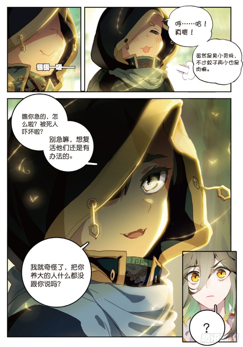 《大龟甲师》漫画最新章节第20话  “死”字显（下）免费下拉式在线观看章节第【8】张图片