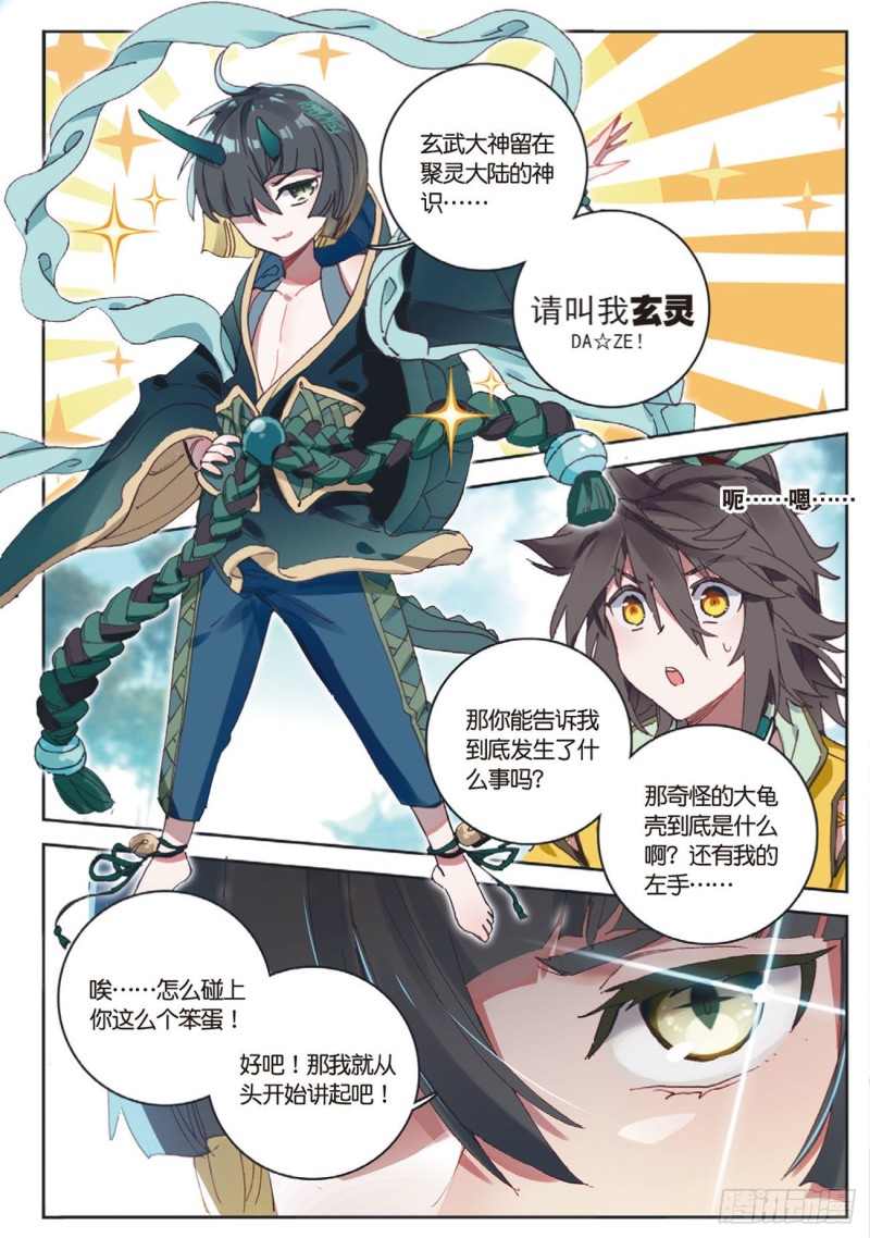 《大龟甲师》漫画最新章节第21话 玄灵DAZE（上）免费下拉式在线观看章节第【3】张图片