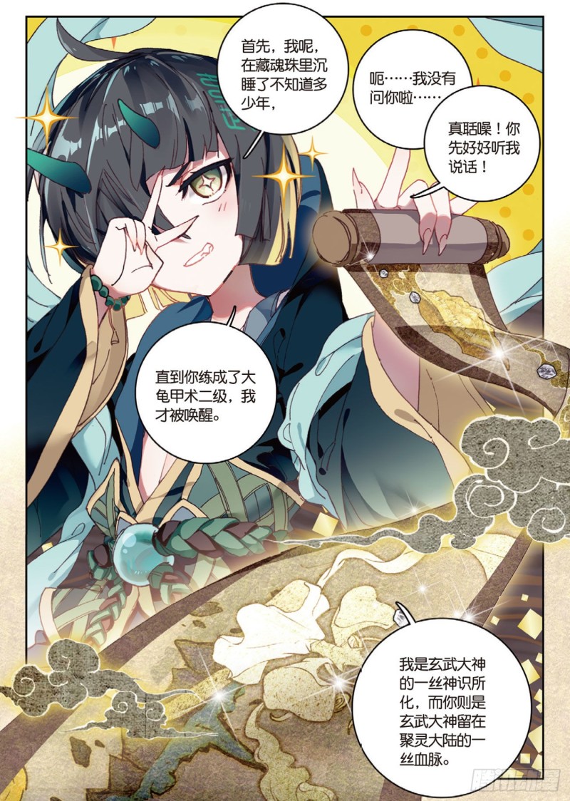 《大龟甲师》漫画最新章节第21话 玄灵DAZE（上）免费下拉式在线观看章节第【4】张图片