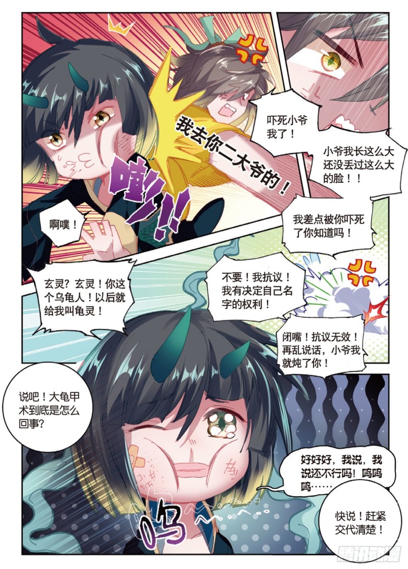 《大龟甲师》漫画最新章节第21话 玄灵DAZE（上）免费下拉式在线观看章节第【7】张图片