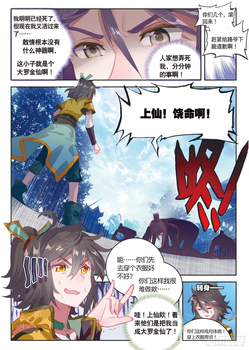 《大龟甲师》漫画最新章节第21话 玄灵DAZE（下）免费下拉式在线观看章节第【6】张图片