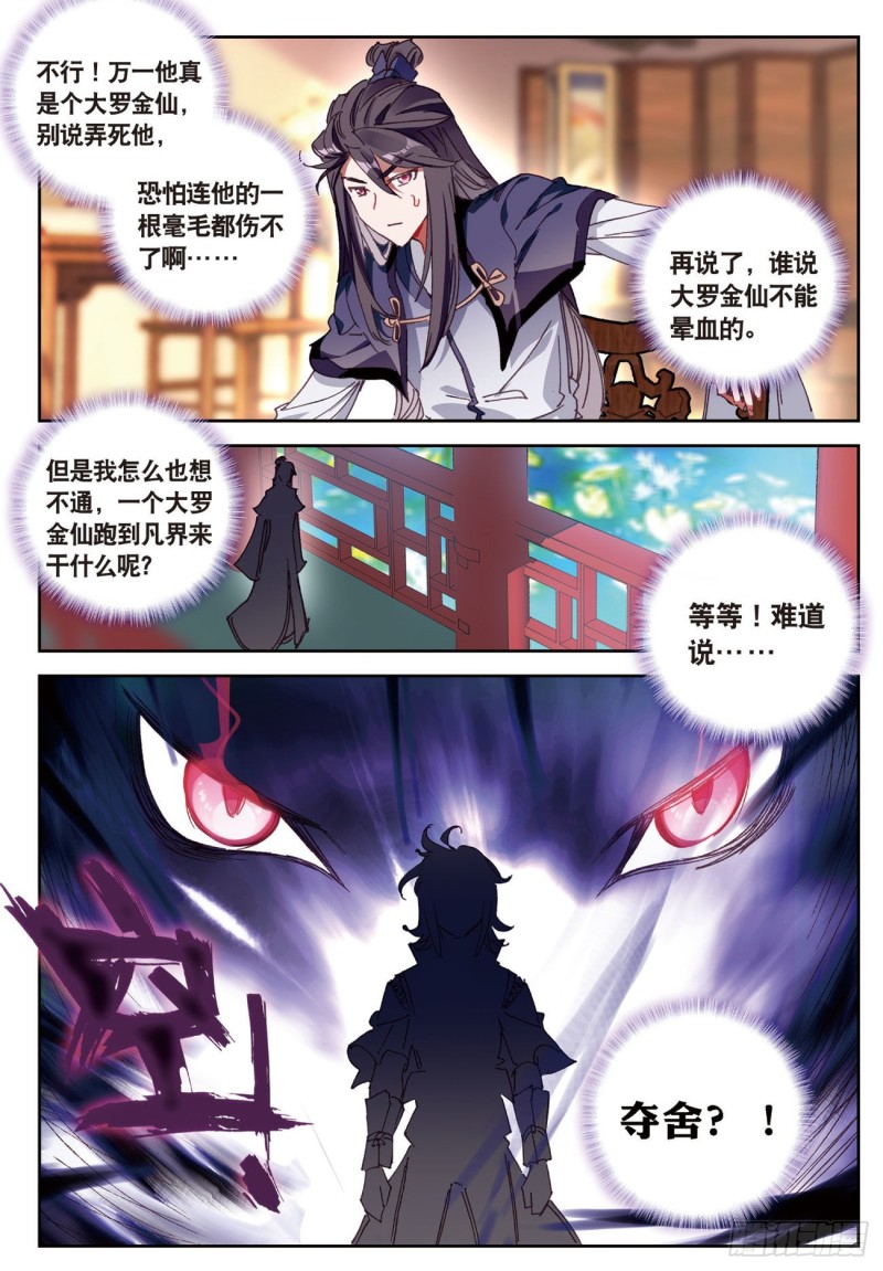 《大龟甲师》漫画最新章节第22话 离开八方城（上）免费下拉式在线观看章节第【3】张图片