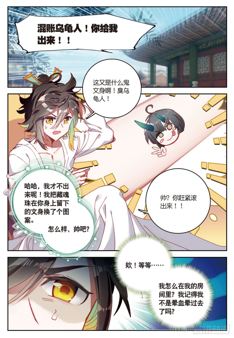 《大龟甲师》漫画最新章节第22话 离开八方城（上）免费下拉式在线观看章节第【5】张图片