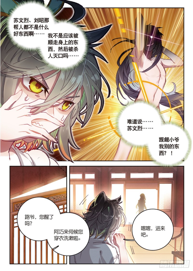 《大龟甲师》漫画最新章节第22话 离开八方城（上）免费下拉式在线观看章节第【6】张图片