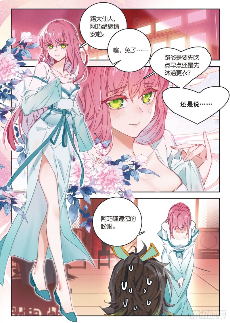 《大龟甲师》漫画最新章节第22话 离开八方城（上）免费下拉式在线观看章节第【7】张图片