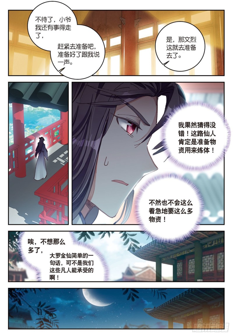 《大龟甲师》漫画最新章节第22话 离开八方城（下）免费下拉式在线观看章节第【2】张图片