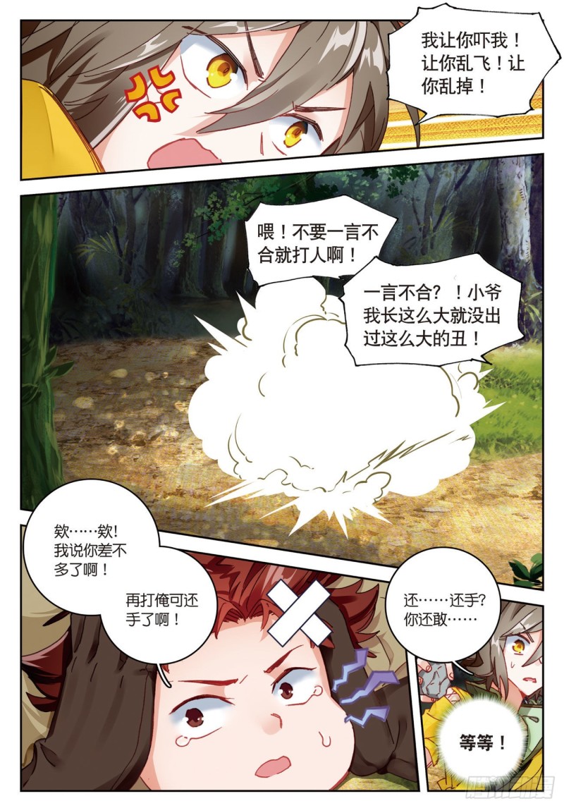 《大龟甲师》漫画最新章节第23话  不打不相识（上）免费下拉式在线观看章节第【5】张图片