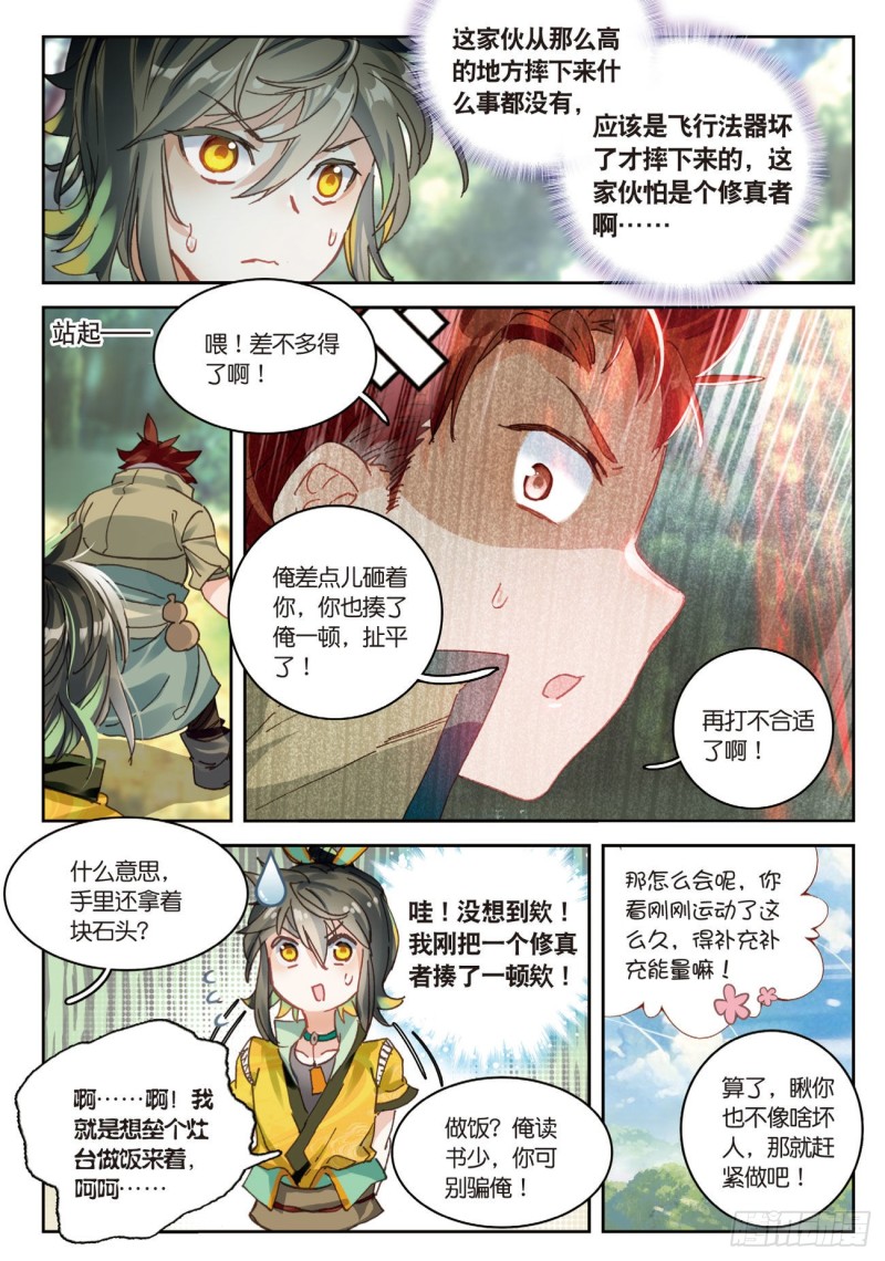 《大龟甲师》漫画最新章节第23话  不打不相识（上）免费下拉式在线观看章节第【6】张图片