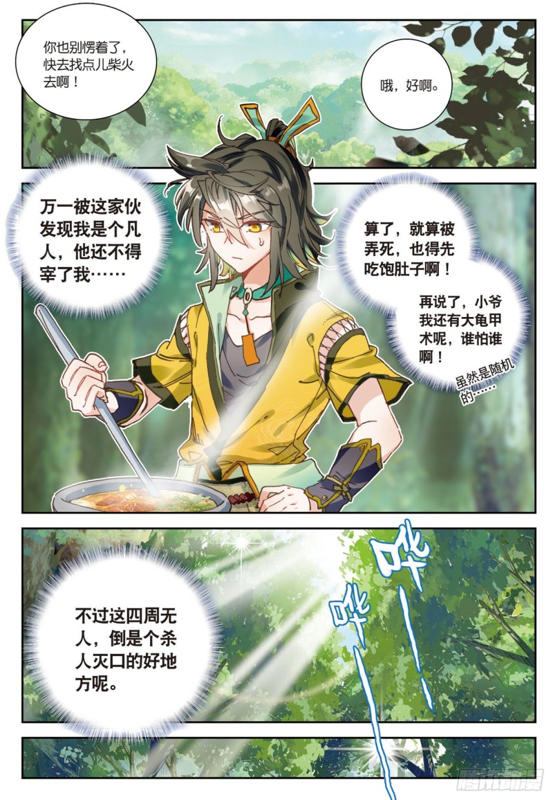 《大龟甲师》漫画最新章节第23话  不打不相识（上）免费下拉式在线观看章节第【7】张图片