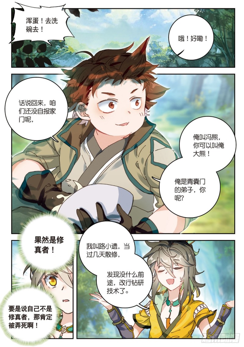 《大龟甲师》漫画最新章节第23话  不打不相识（下）免费下拉式在线观看章节第【2】张图片