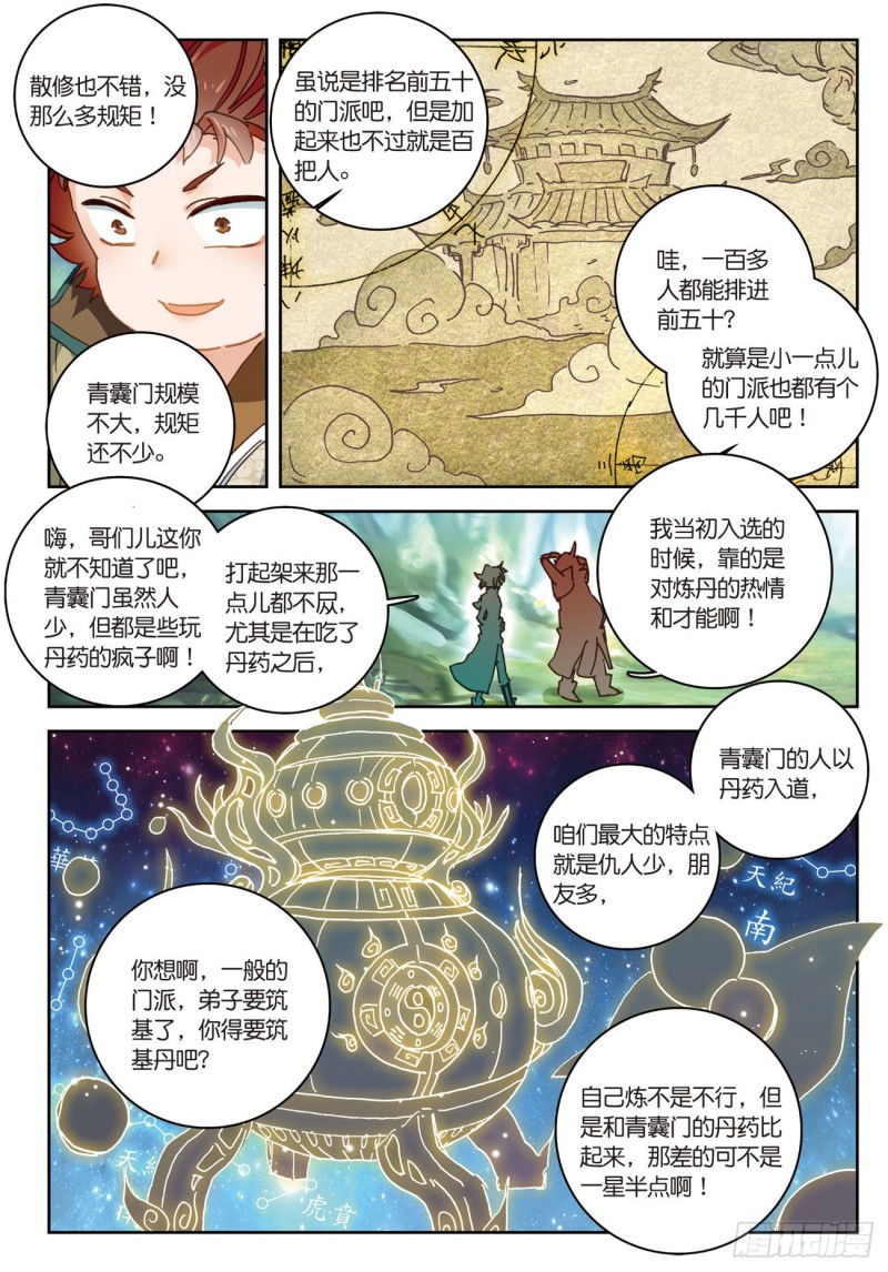 《大龟甲师》漫画最新章节第23话  不打不相识（下）免费下拉式在线观看章节第【3】张图片