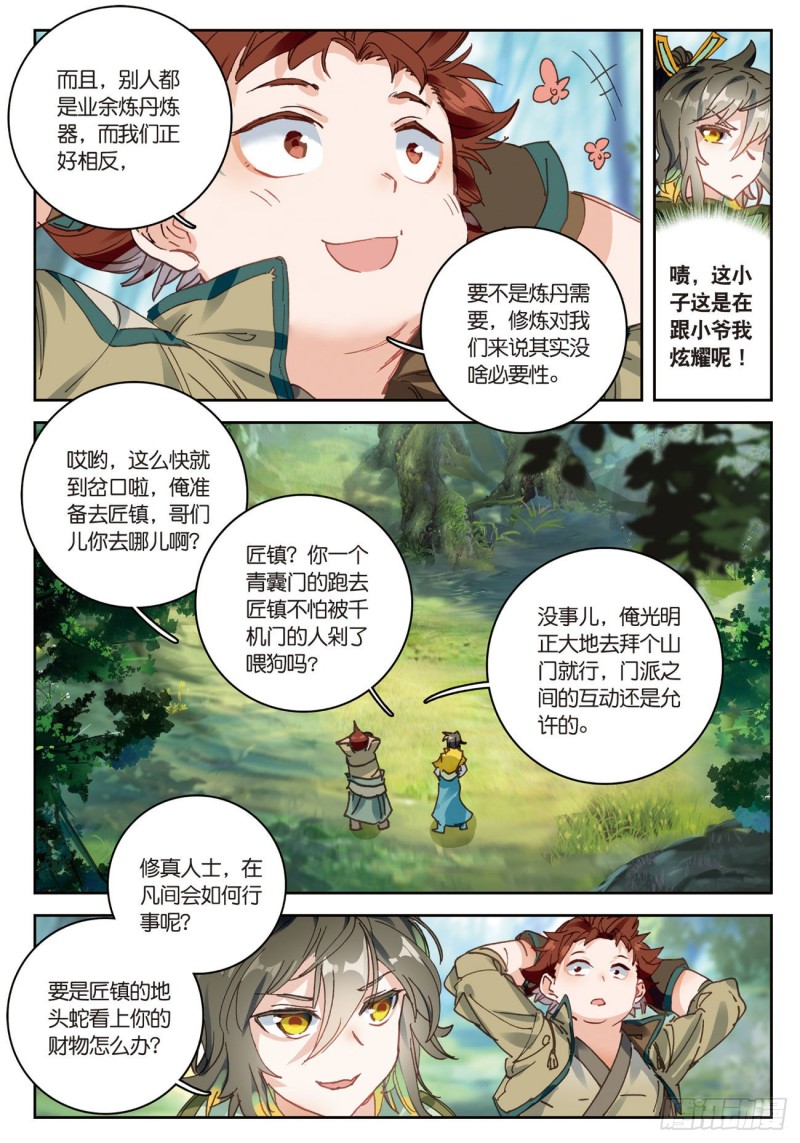 《大龟甲师》漫画最新章节第23话  不打不相识（下）免费下拉式在线观看章节第【4】张图片