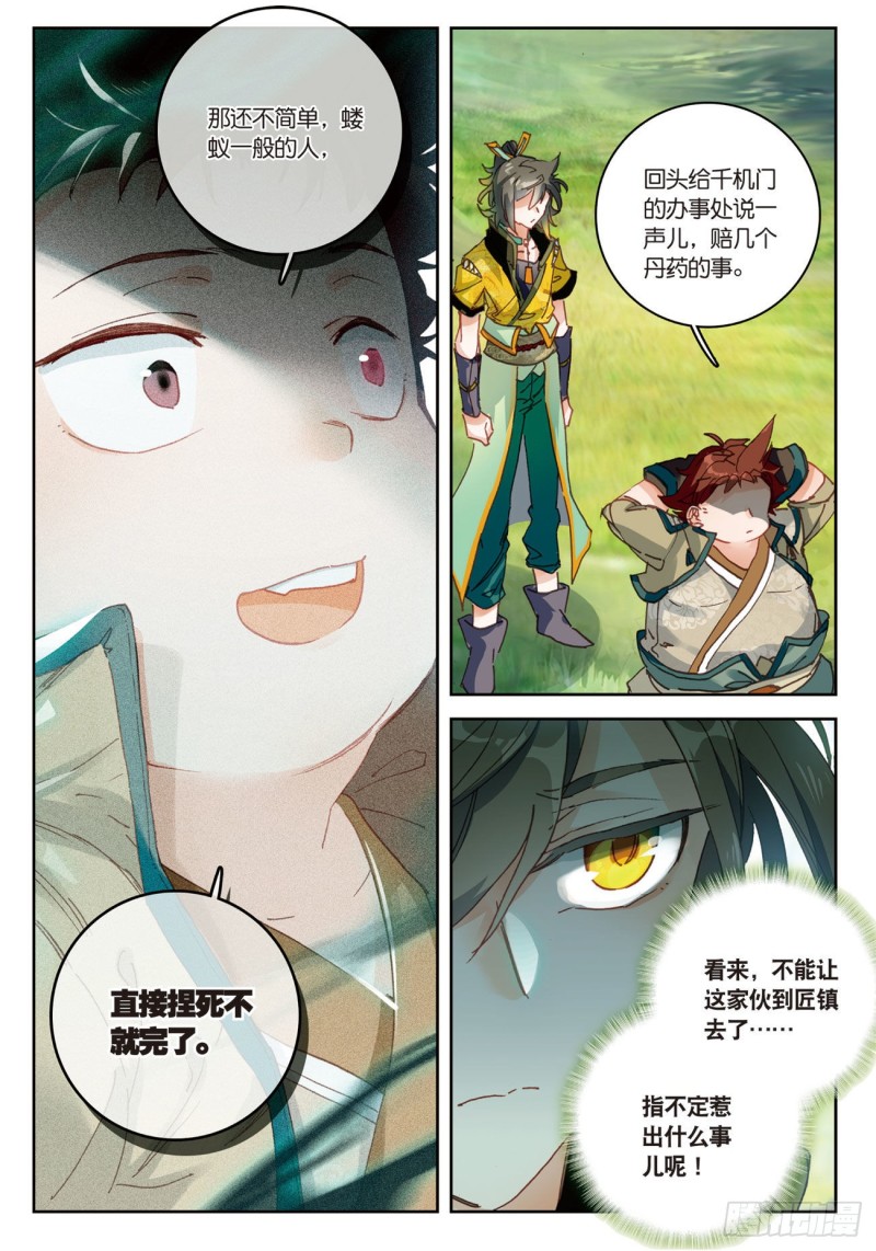 《大龟甲师》漫画最新章节第23话  不打不相识（下）免费下拉式在线观看章节第【5】张图片