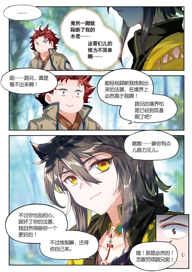 《大龟甲师》漫画最新章节第24话  美丽的误会（上）免费下拉式在线观看章节第【2】张图片