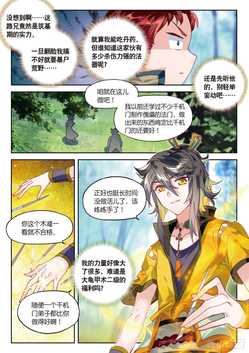 《大龟甲师》漫画最新章节第24话  美丽的误会（上）免费下拉式在线观看章节第【3】张图片