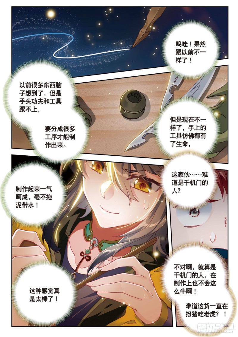 《大龟甲师》漫画最新章节第24话  美丽的误会（上）免费下拉式在线观看章节第【5】张图片