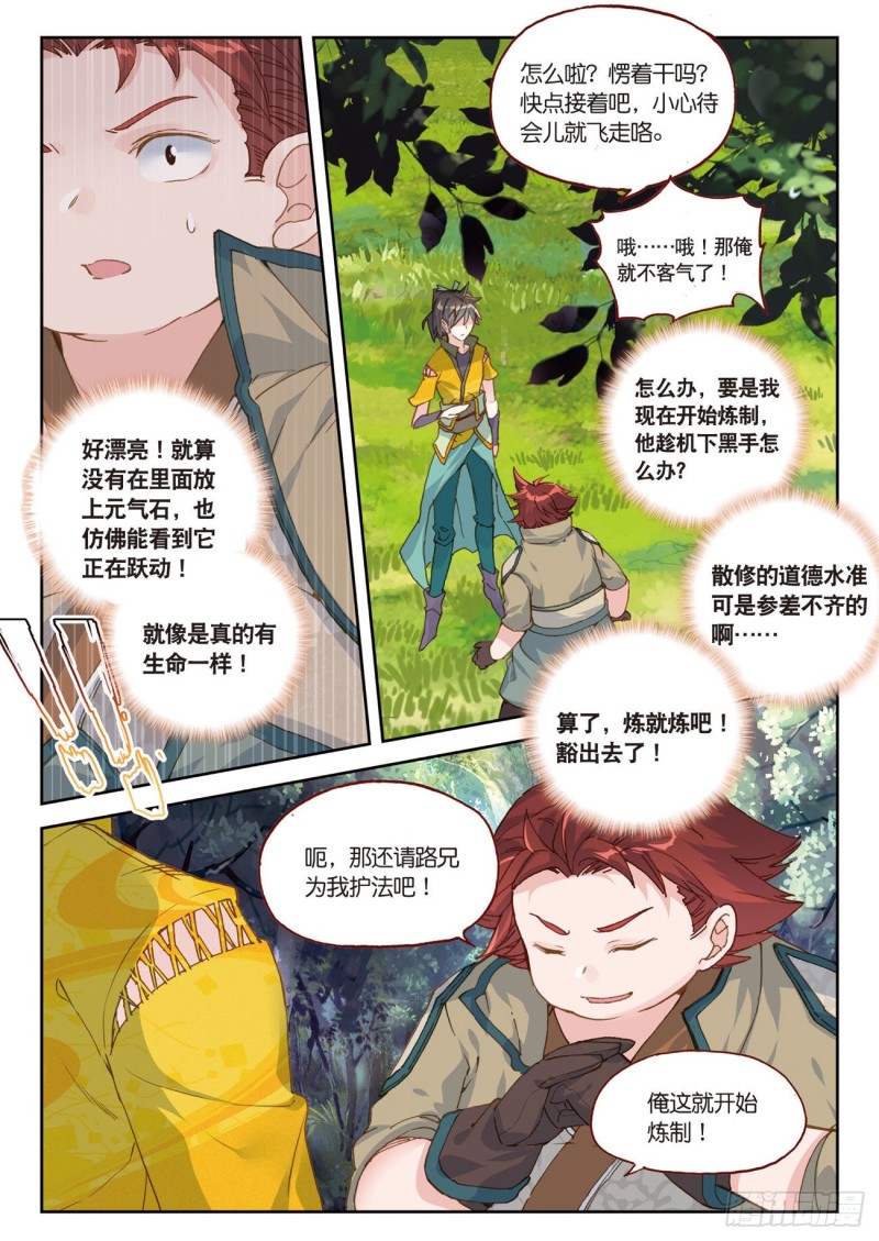 《大龟甲师》漫画最新章节第24话  美丽的误会（上）免费下拉式在线观看章节第【7】张图片