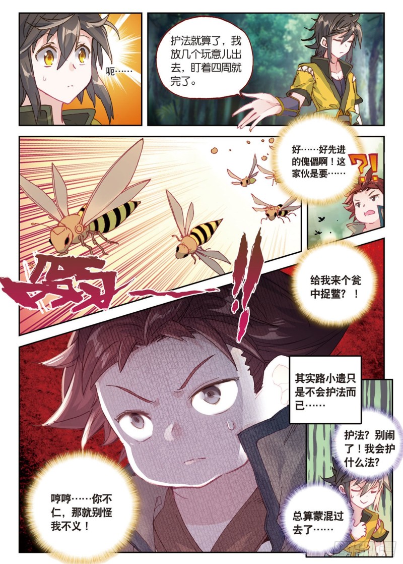 《大龟甲师》漫画最新章节第24话  美丽的误会（上）免费下拉式在线观看章节第【8】张图片