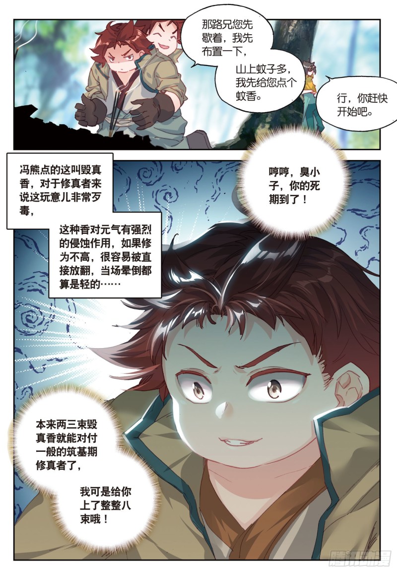 《大龟甲师》漫画最新章节第24话  美丽的误会（下）免费下拉式在线观看章节第【1】张图片