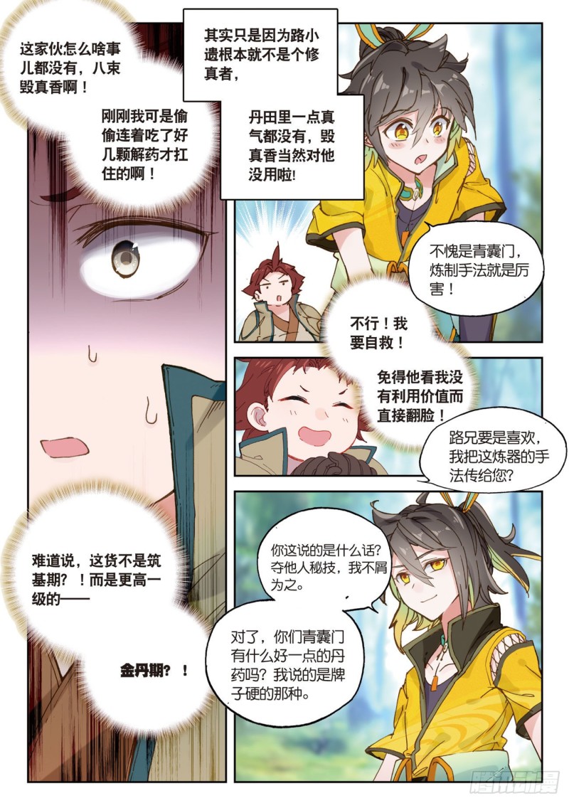 《大龟甲师》漫画最新章节第24话  美丽的误会（下）免费下拉式在线观看章节第【5】张图片