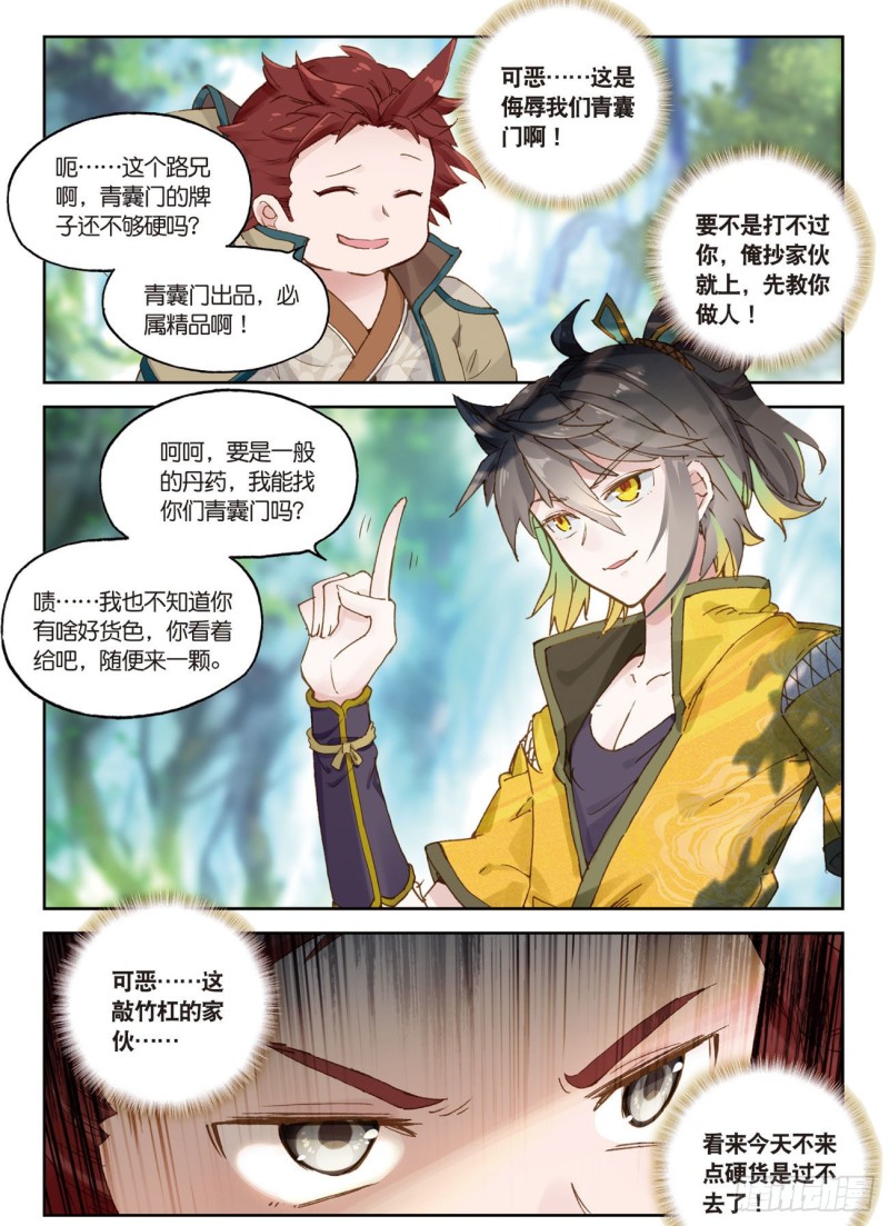 《大龟甲师》漫画最新章节第24话  美丽的误会（下）免费下拉式在线观看章节第【6】张图片