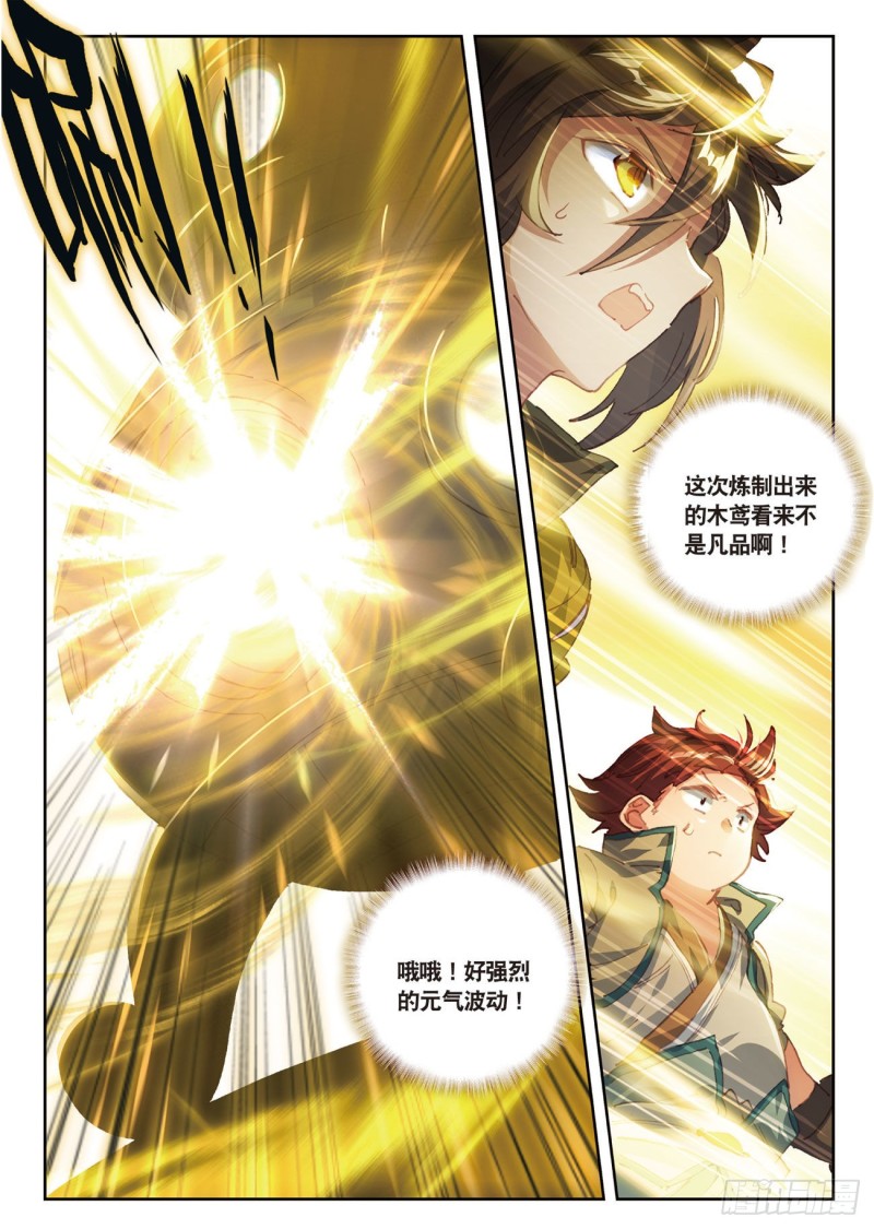 《大龟甲师》漫画最新章节第24话  美丽的误会（下）免费下拉式在线观看章节第【8】张图片