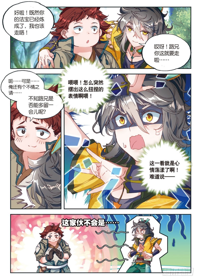 《大龟甲师》漫画最新章节第25话  三门镇（上）免费下拉式在线观看章节第【7】张图片