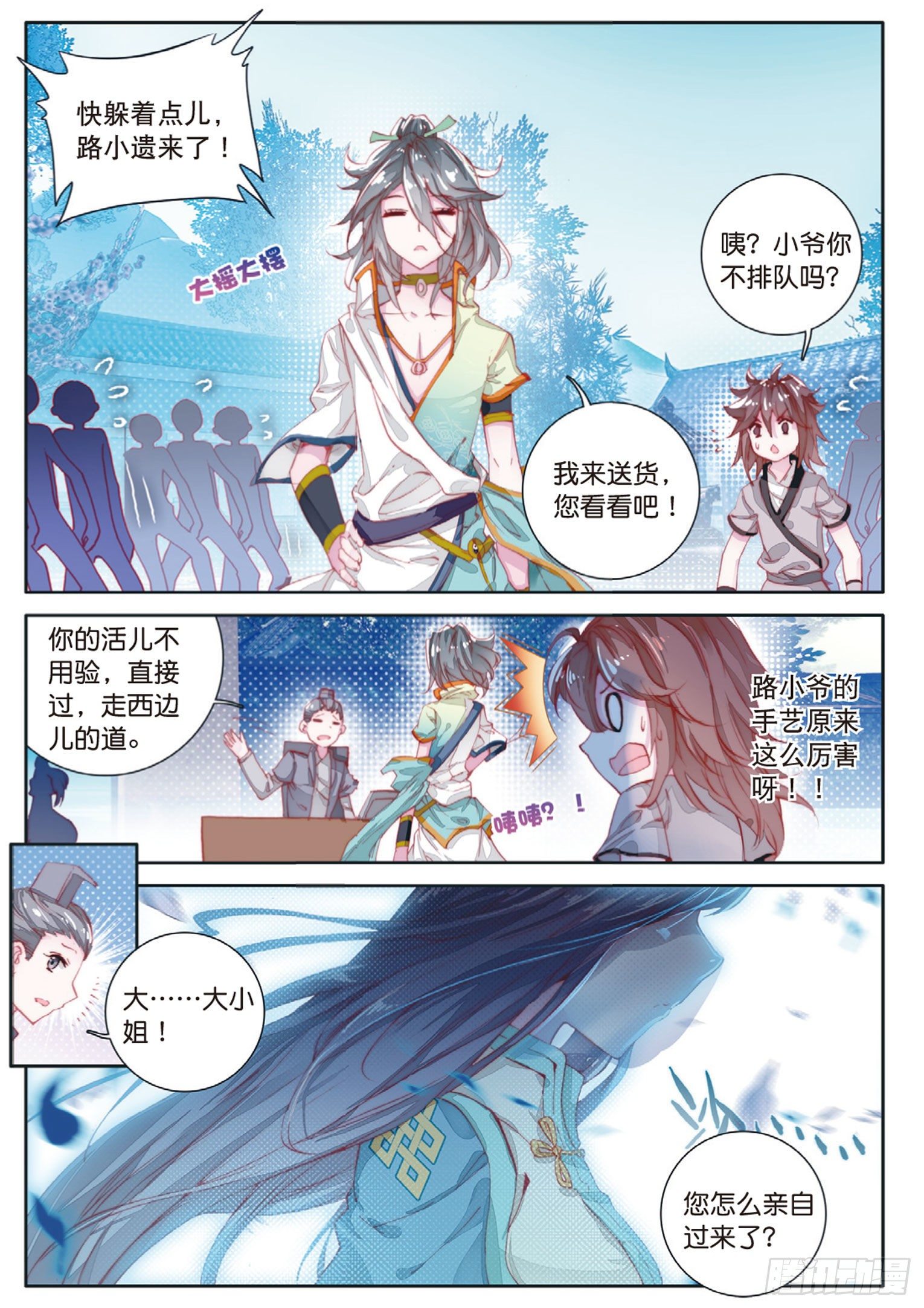 《大龟甲师》漫画最新章节第3话 千机门（上）免费下拉式在线观看章节第【4】张图片