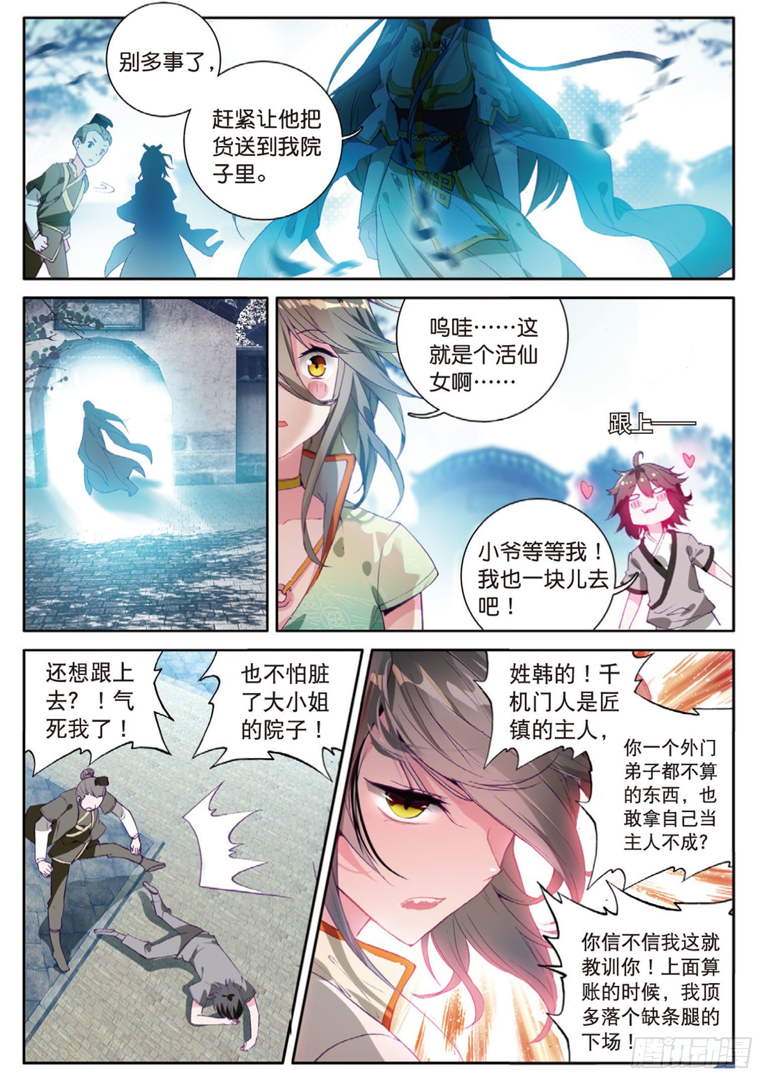 《大龟甲师》漫画最新章节第3话 千机门（上）免费下拉式在线观看章节第【8】张图片