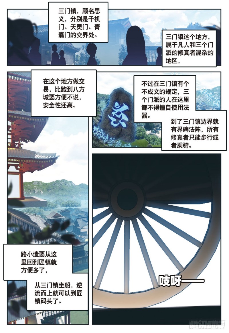 《大龟甲师》漫画最新章节第25话  三门镇（下）免费下拉式在线观看章节第【3】张图片