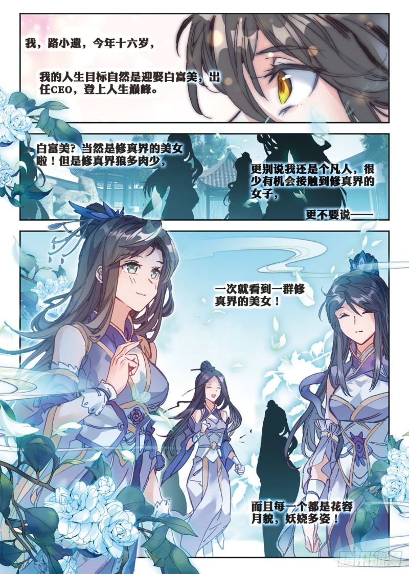 《大龟甲师》漫画最新章节第25话  三门镇（下）免费下拉式在线观看章节第【5】张图片