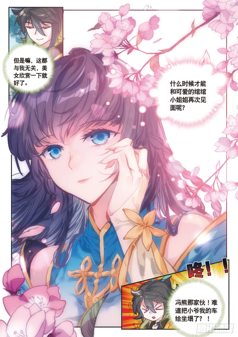 《大龟甲师》漫画最新章节第25话  三门镇（下）免费下拉式在线观看章节第【6】张图片