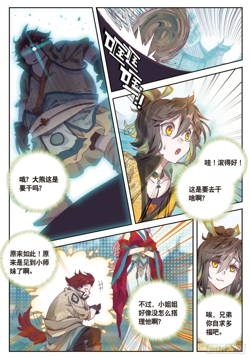 《大龟甲师》漫画最新章节第25话  三门镇（下）免费下拉式在线观看章节第【7】张图片