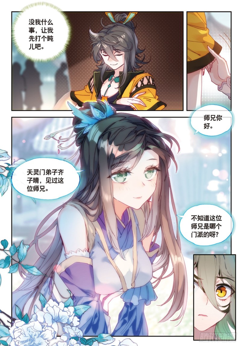 《大龟甲师》漫画最新章节第25话  三门镇（下）免费下拉式在线观看章节第【8】张图片