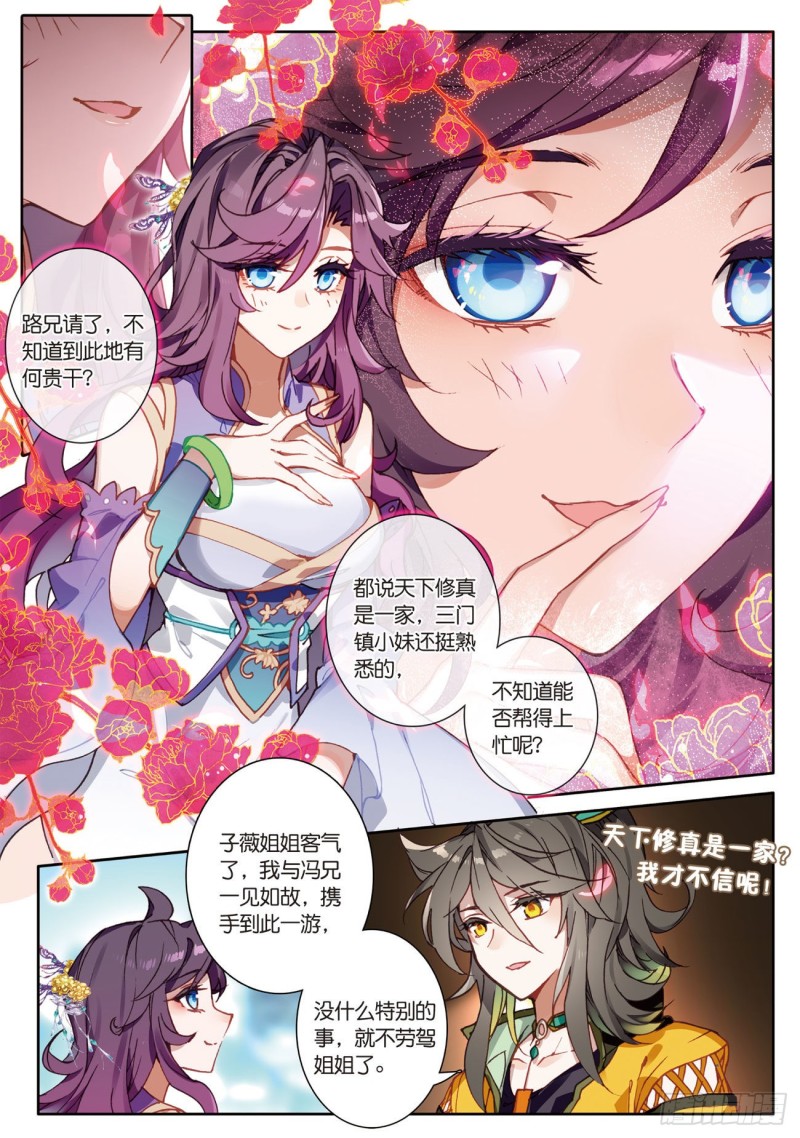 《大龟甲师》漫画最新章节第26话  挑衅（上）免费下拉式在线观看章节第【5】张图片