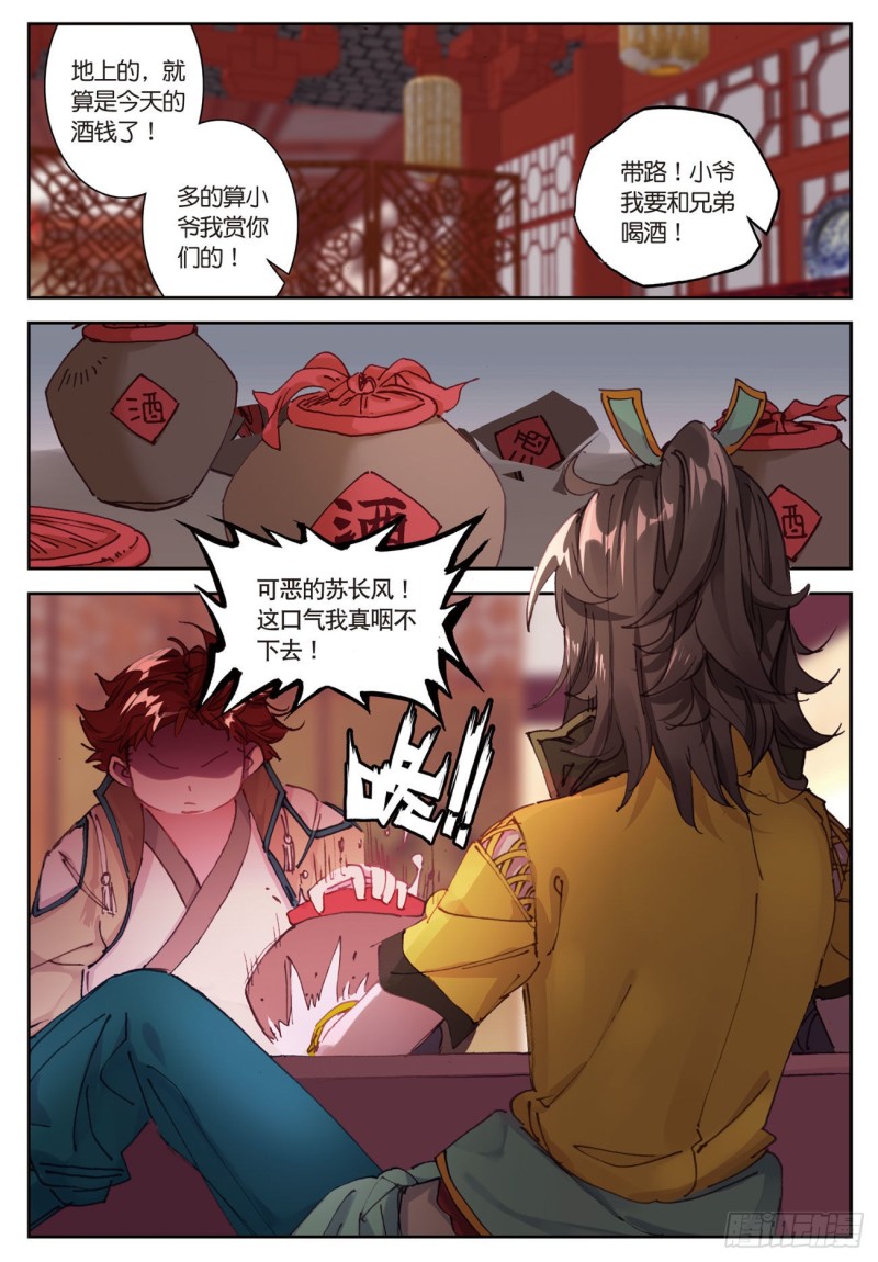 《大龟甲师》漫画最新章节第27话  整蛊王上线（下）免费下拉式在线观看章节第【6】张图片