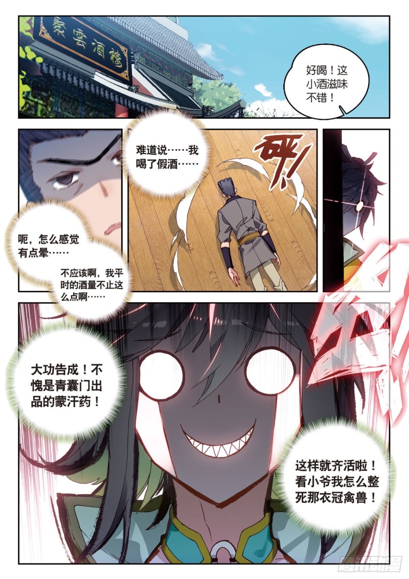 《大龟甲师》漫画最新章节第28话  离开三门镇（上）免费下拉式在线观看章节第【3】张图片