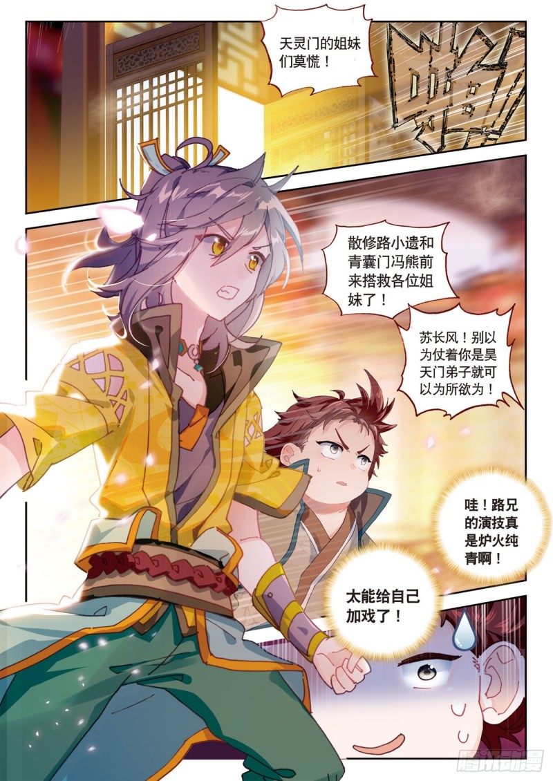 《大龟甲师》漫画最新章节第28话  离开三门镇（下）免费下拉式在线观看章节第【3】张图片