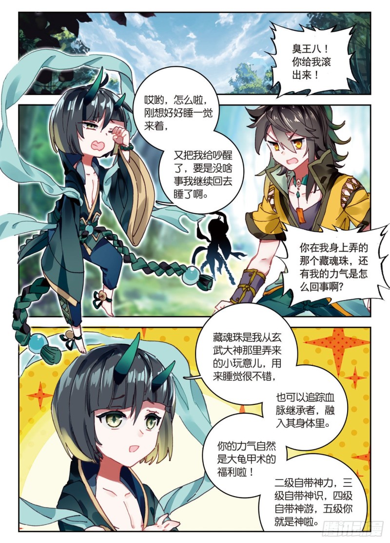 《大龟甲师》漫画最新章节第29话  风起云涌（下）免费下拉式在线观看章节第【4】张图片