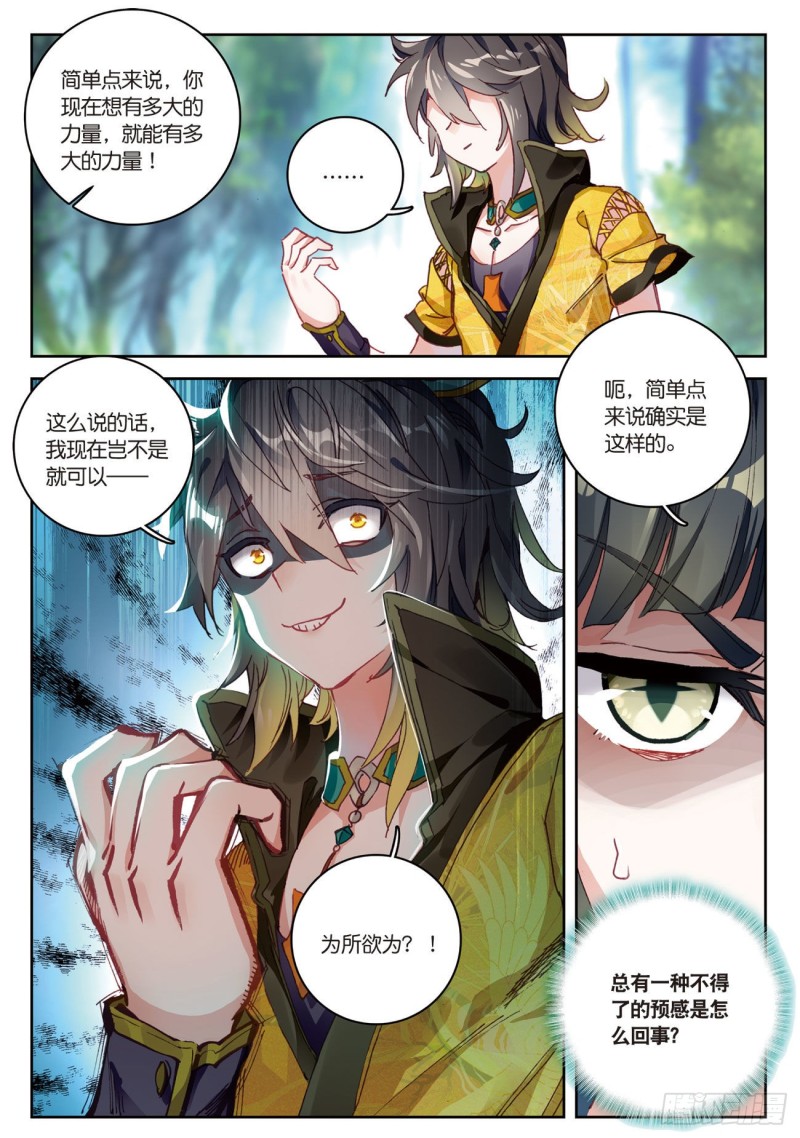 《大龟甲师》漫画最新章节第29话  风起云涌（下）免费下拉式在线观看章节第【6】张图片