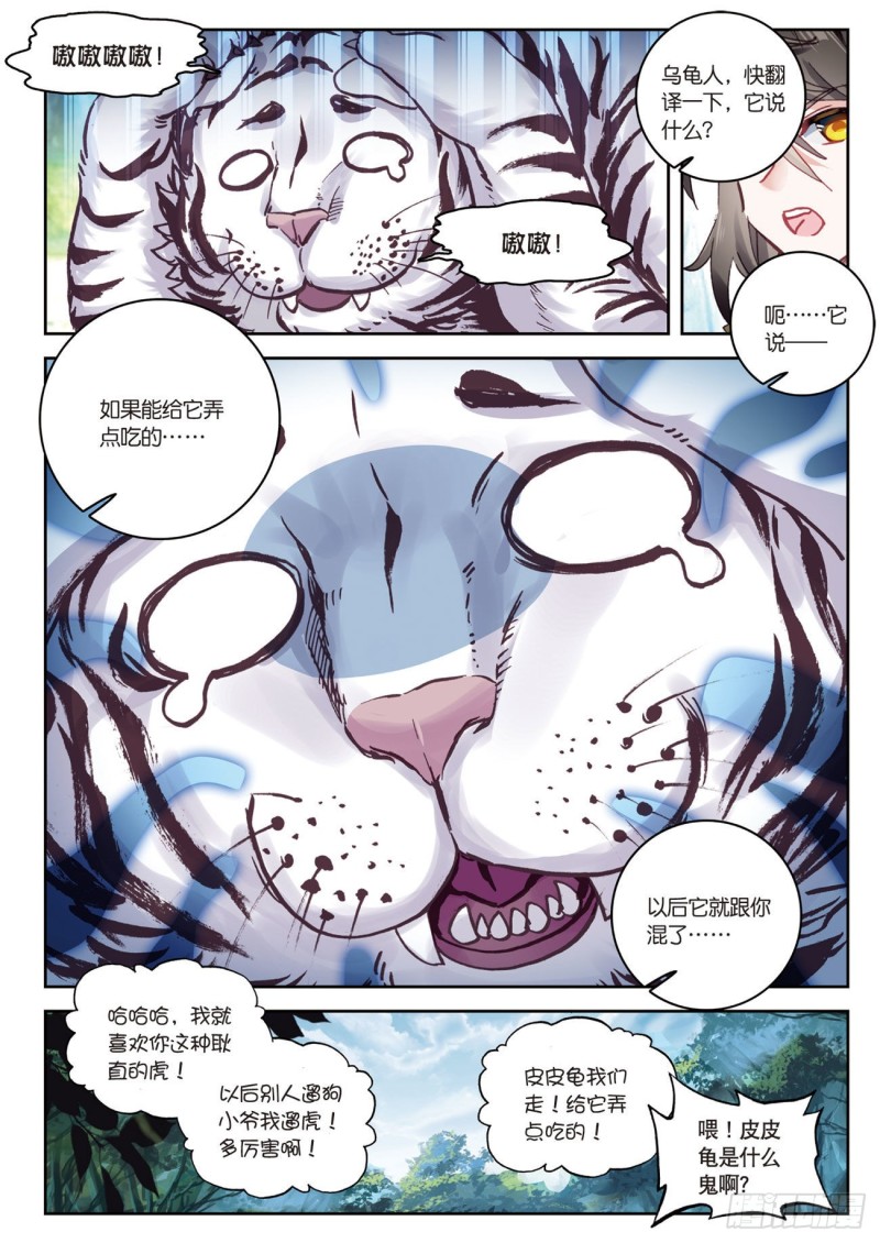 《大龟甲师》漫画最新章节第30话  白虎（上）免费下拉式在线观看章节第【3】张图片