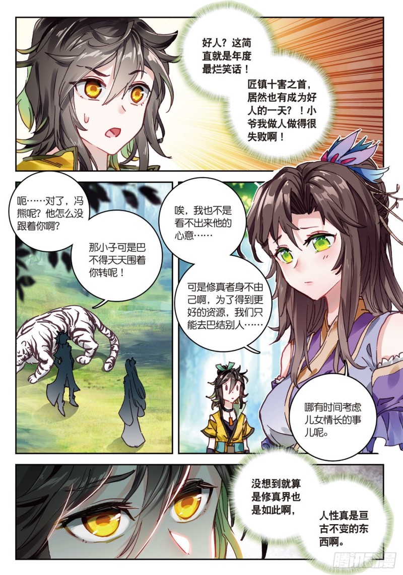 《大龟甲师》漫画最新章节第30话  白虎（上）免费下拉式在线观看章节第【6】张图片