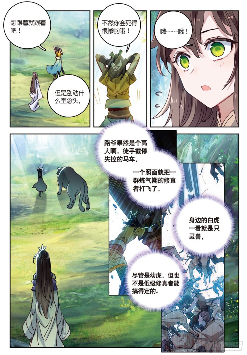 《大龟甲师》漫画最新章节第30话  白虎（上）免费下拉式在线观看章节第【7】张图片