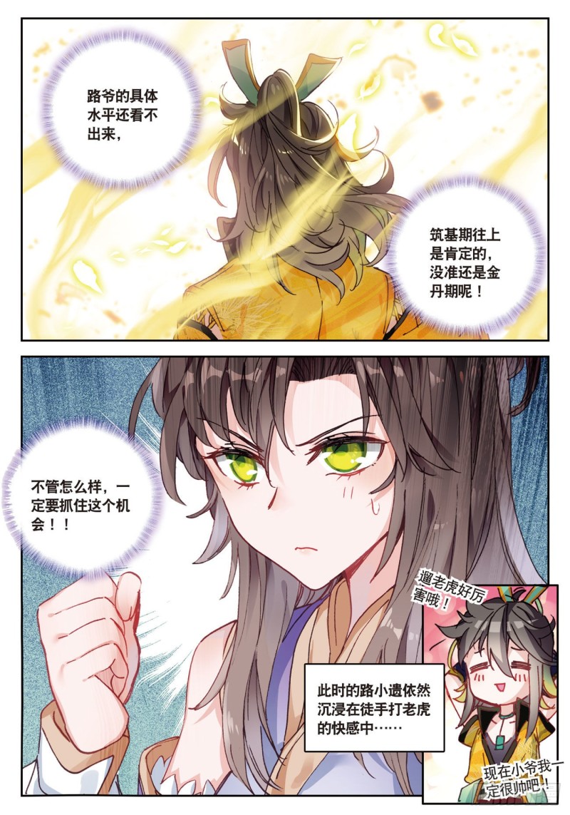 《大龟甲师》漫画最新章节第30话  白虎（上）免费下拉式在线观看章节第【8】张图片