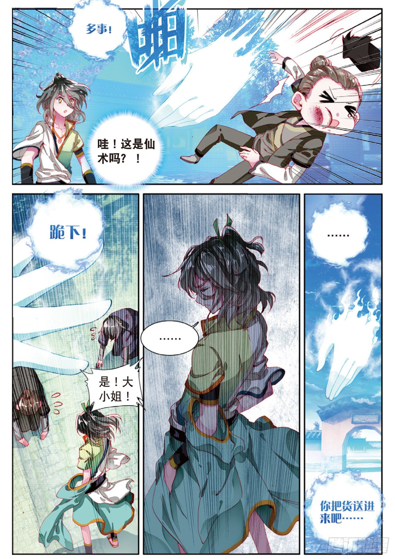 《大龟甲师》漫画最新章节第3话 千机门（下）免费下拉式在线观看章节第【1】张图片