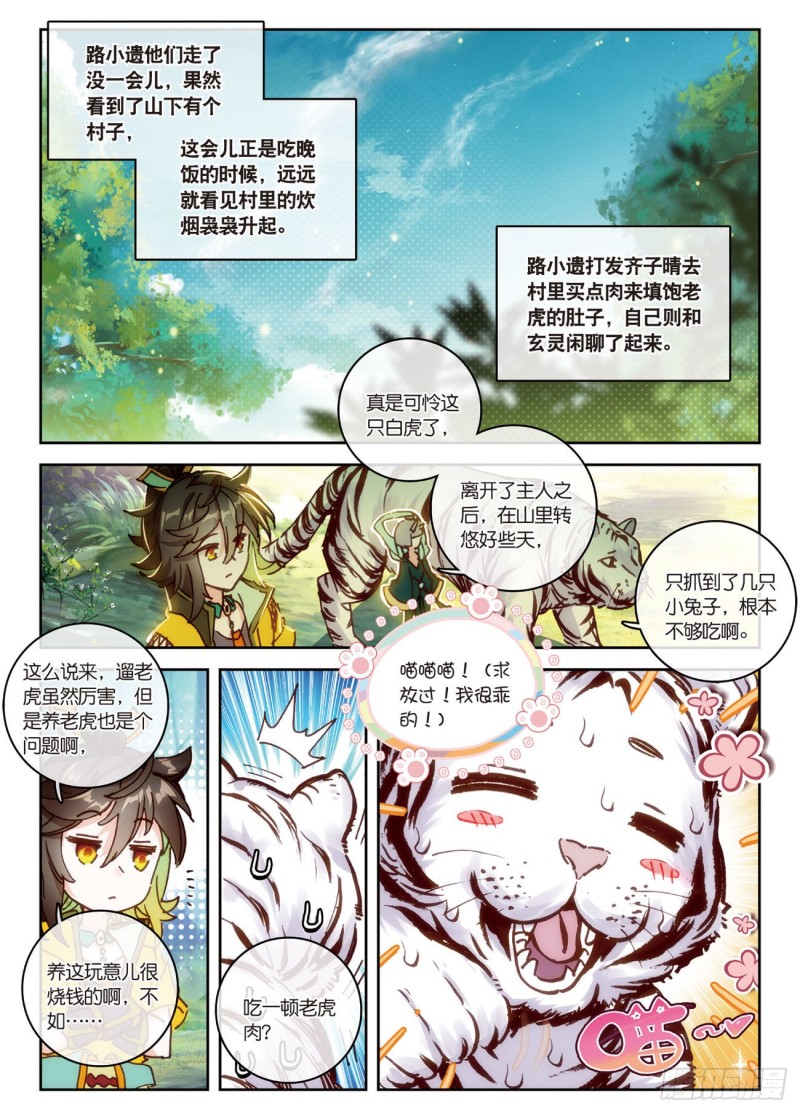 《大龟甲师》漫画最新章节第30话  白虎（下）免费下拉式在线观看章节第【1】张图片